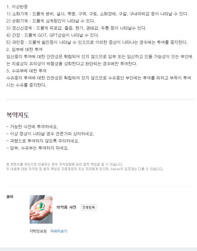 포리부틴드라이시럽-복용-주의사항