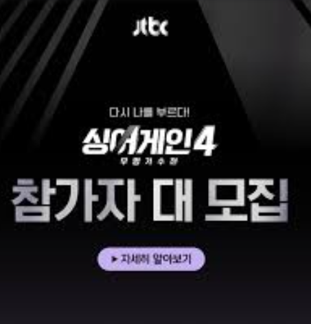싱어게인4 투표하기