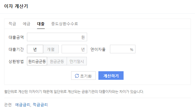 이자계산기 네이버