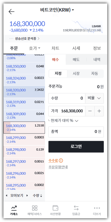 비트코인 거래 화면