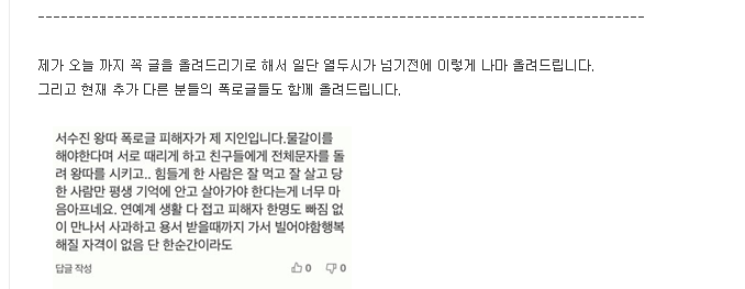 (여자)아이들 수진 학교폭력 폭로글