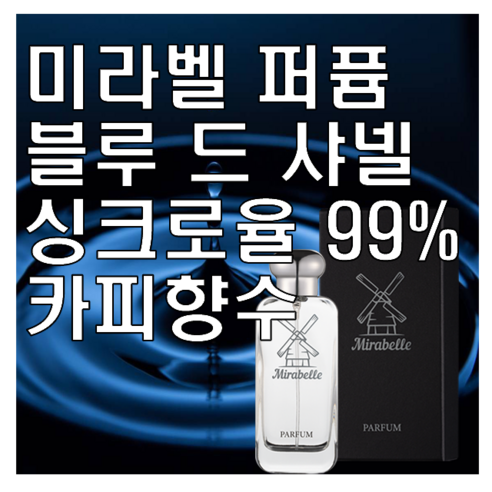 🌸 랑콤 미라클 오드 퍼퓸 향수 특징 🌸, 사용 효과 , 추천정보