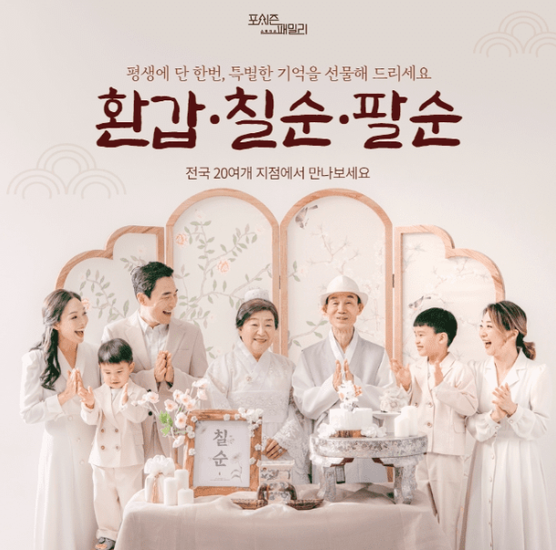 캐시닥 포시즌패밀리 퀴즈 썸네일