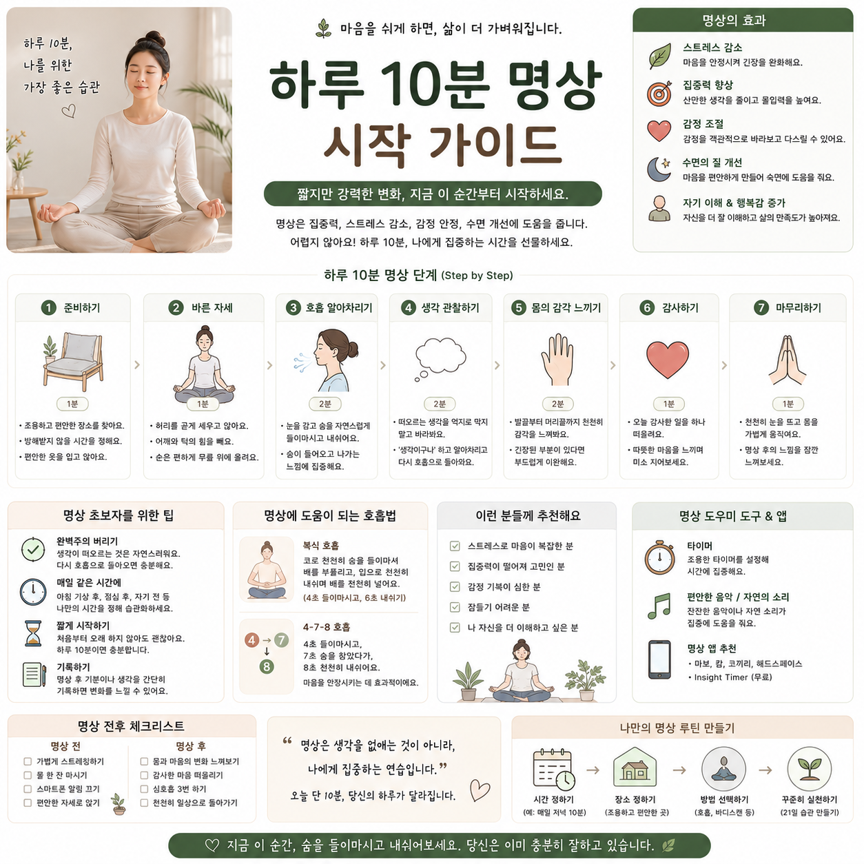 하루 10분 명상 시작 가이드 관련 사진