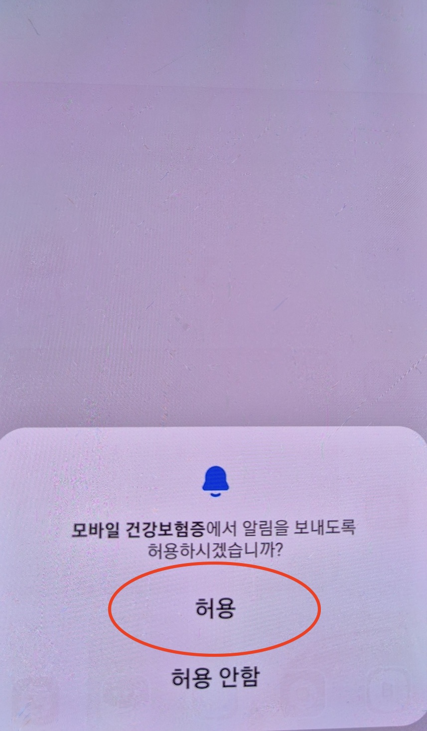 모바일 건강보험증 발급