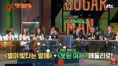 슈가맨2에 출연한 원투 오창훈 송호범