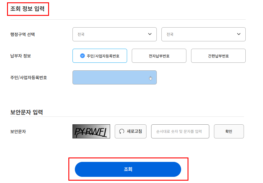 자동차세 납부 방법 총정리