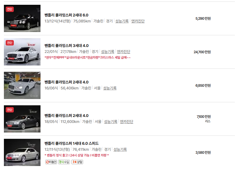 벤틀리 플라잉스퍼 중고차 가격 시세표 연비