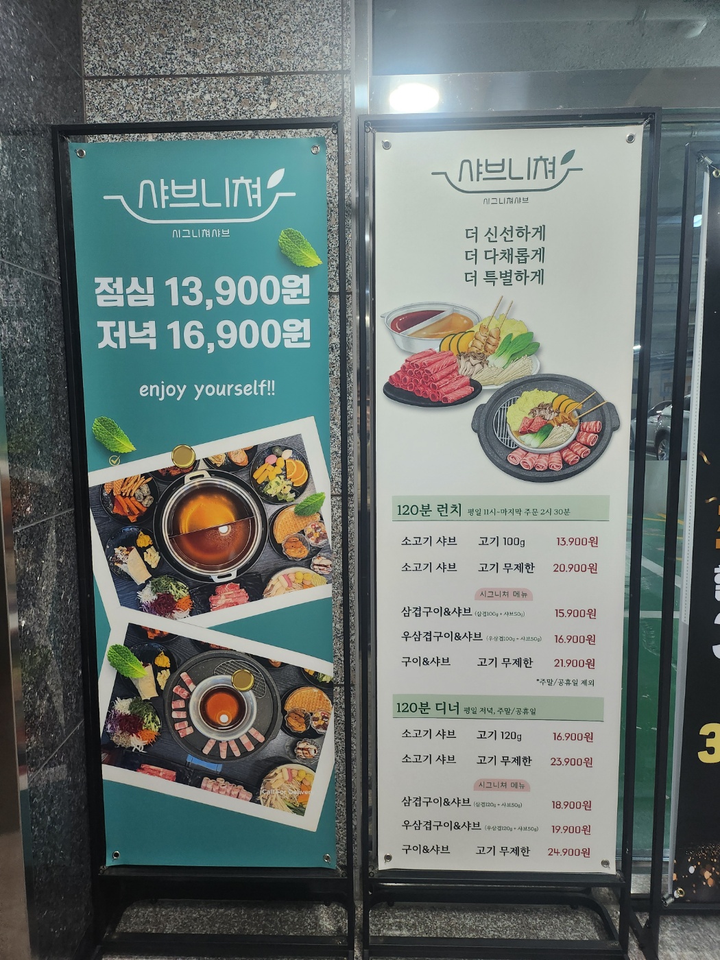 샤브니쳐-가격-광고판