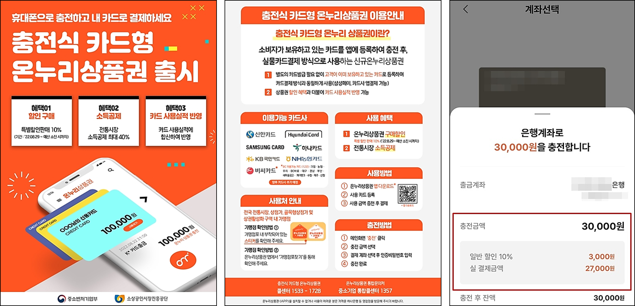 충전식카드형-온누리상품권