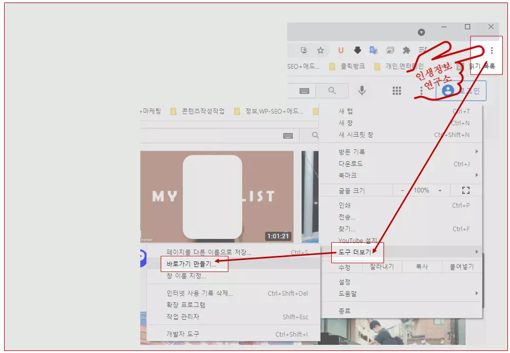 크롬-브라우저에서-유튜브-바로가기-만드는-사진