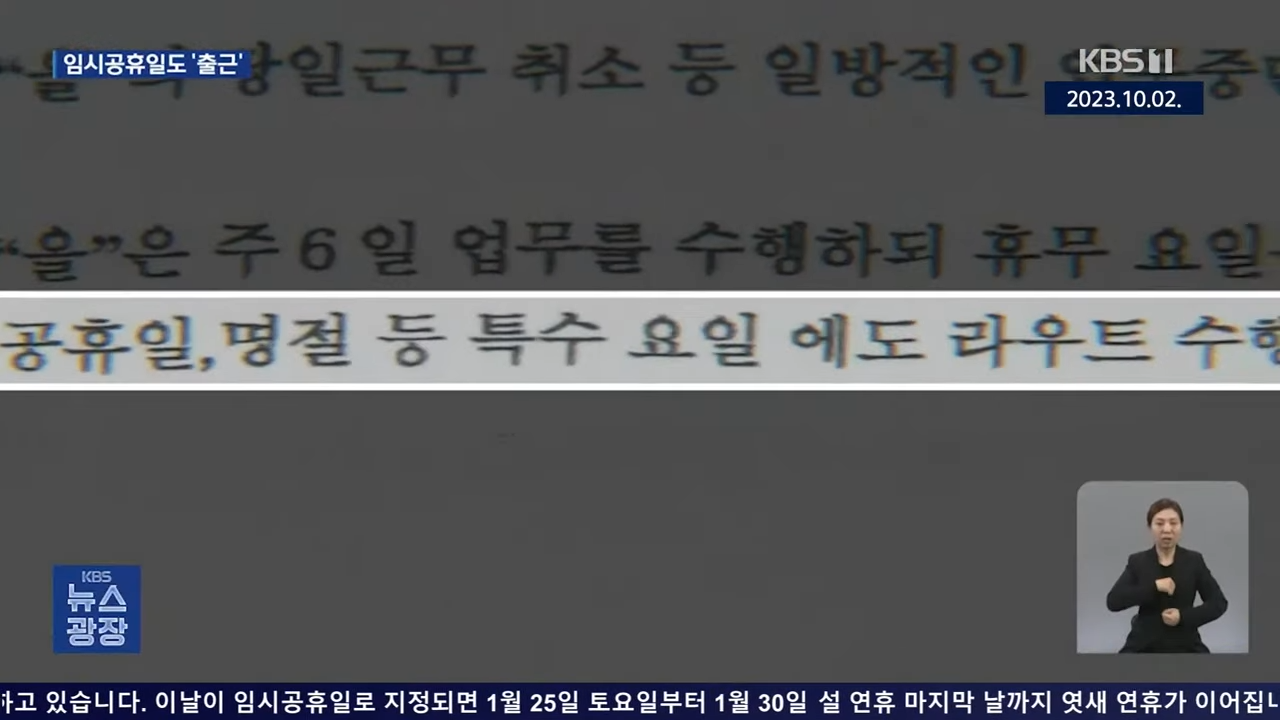 1월27일 임시공휴일 확정