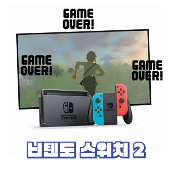 닌텐도 스위치2 사전예약하기