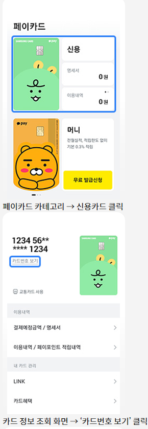 카카오페이 삼성카드