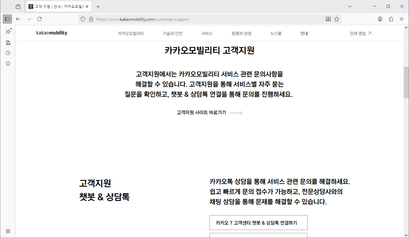 카카오택시-고객센터