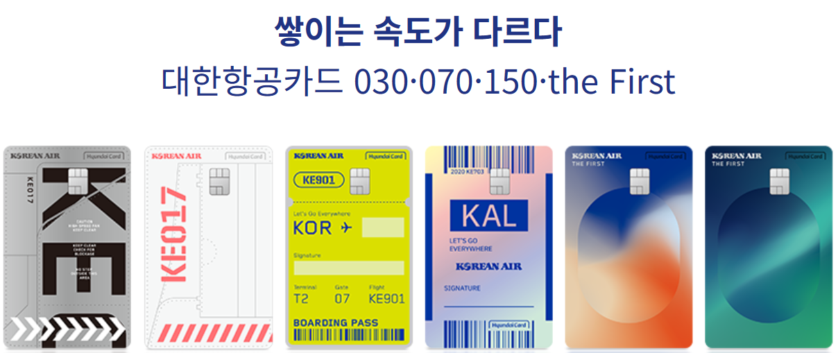 현대-대한항공-카드-추천-빠르게-마일리지-적립하는-꿀팁
