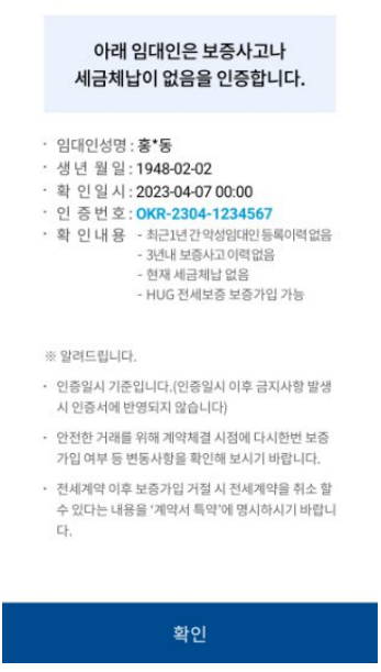 안심전세 App 2.0