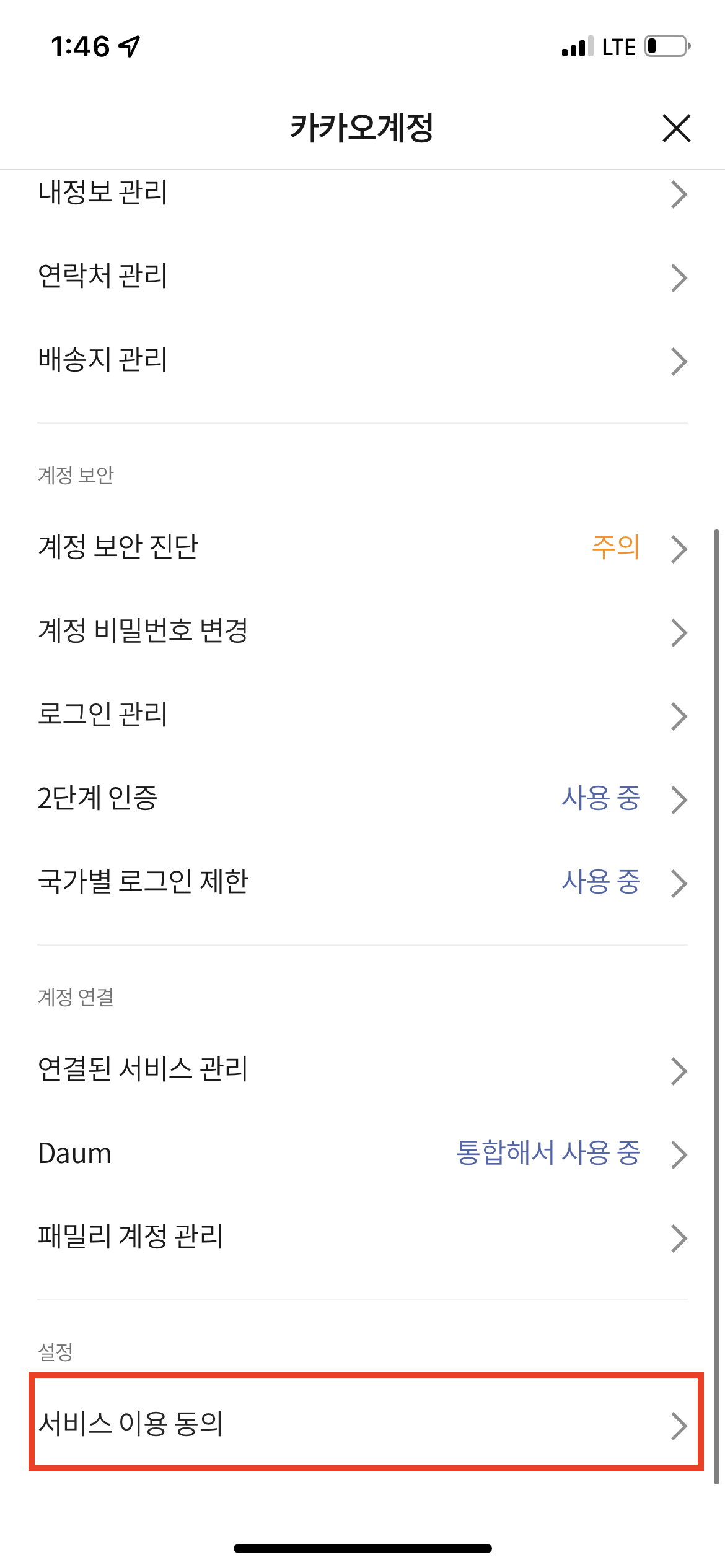 카카오톡 내 생일 삭제하기