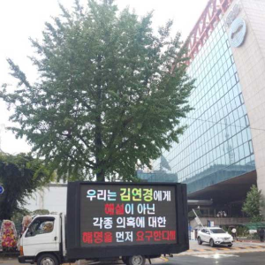 이다영 팬클럽 트럭 시위