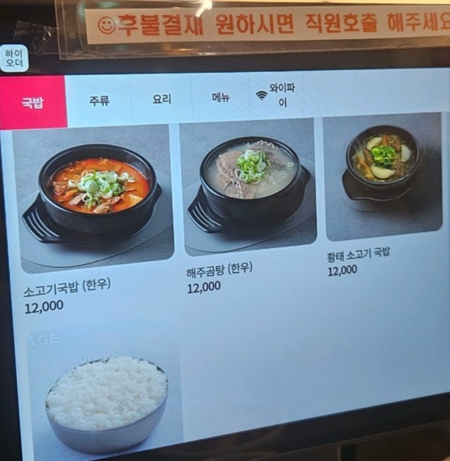 메뉴판-해주옥-소고기국밥-덤벙김치