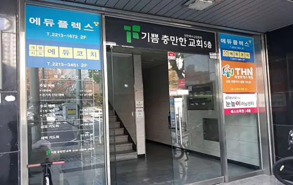 에듀플렉스 전농점