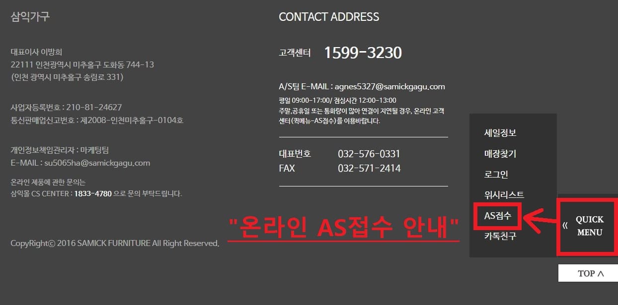 삼익가구 AS 접수