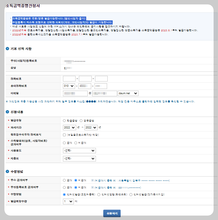 소득금액 증명 신청 화면