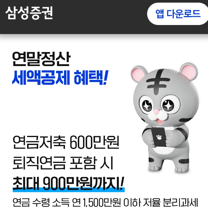 IRP 세액공제를 활용한 최적의 절세 전략