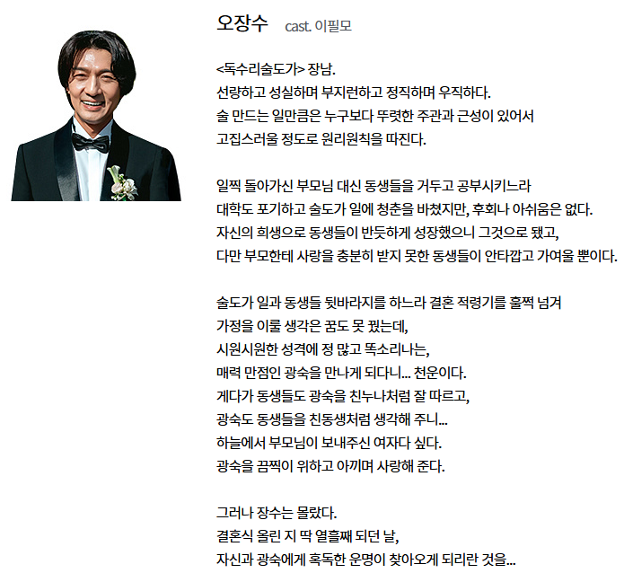 독수리 5형제를 부탁해! 등장인물 인물관계도 재방송 몇부작 OST
