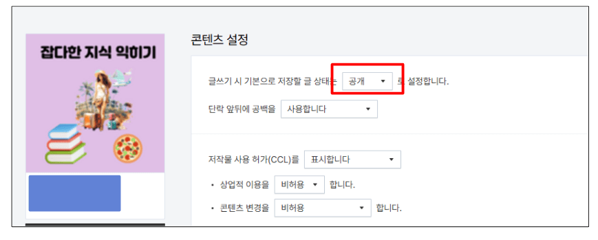 검색 허용: 체크 꼭 하기!