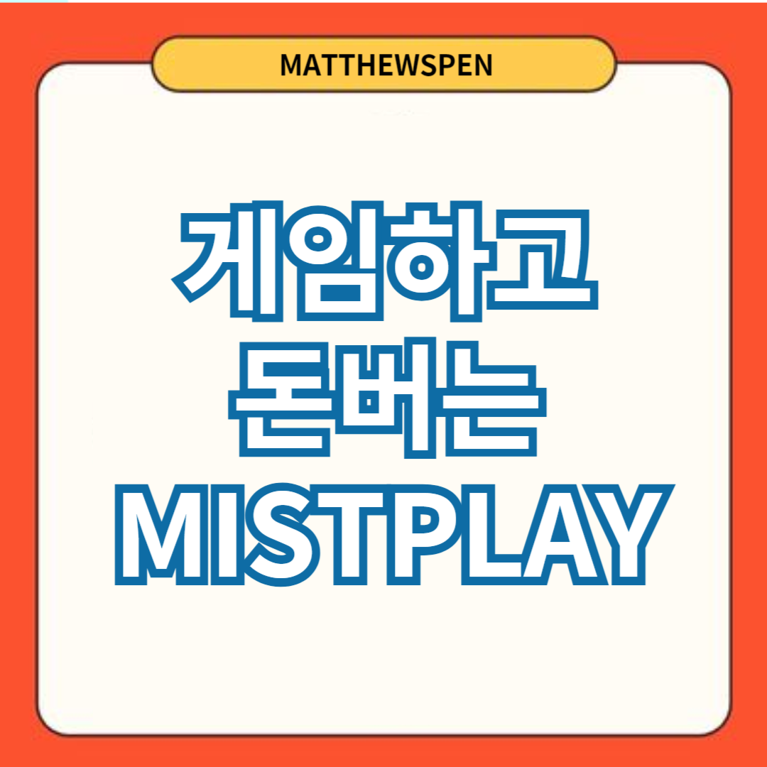 미스트플레이