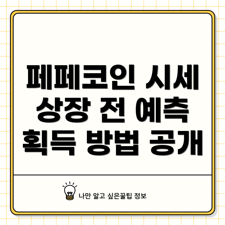 페페코인