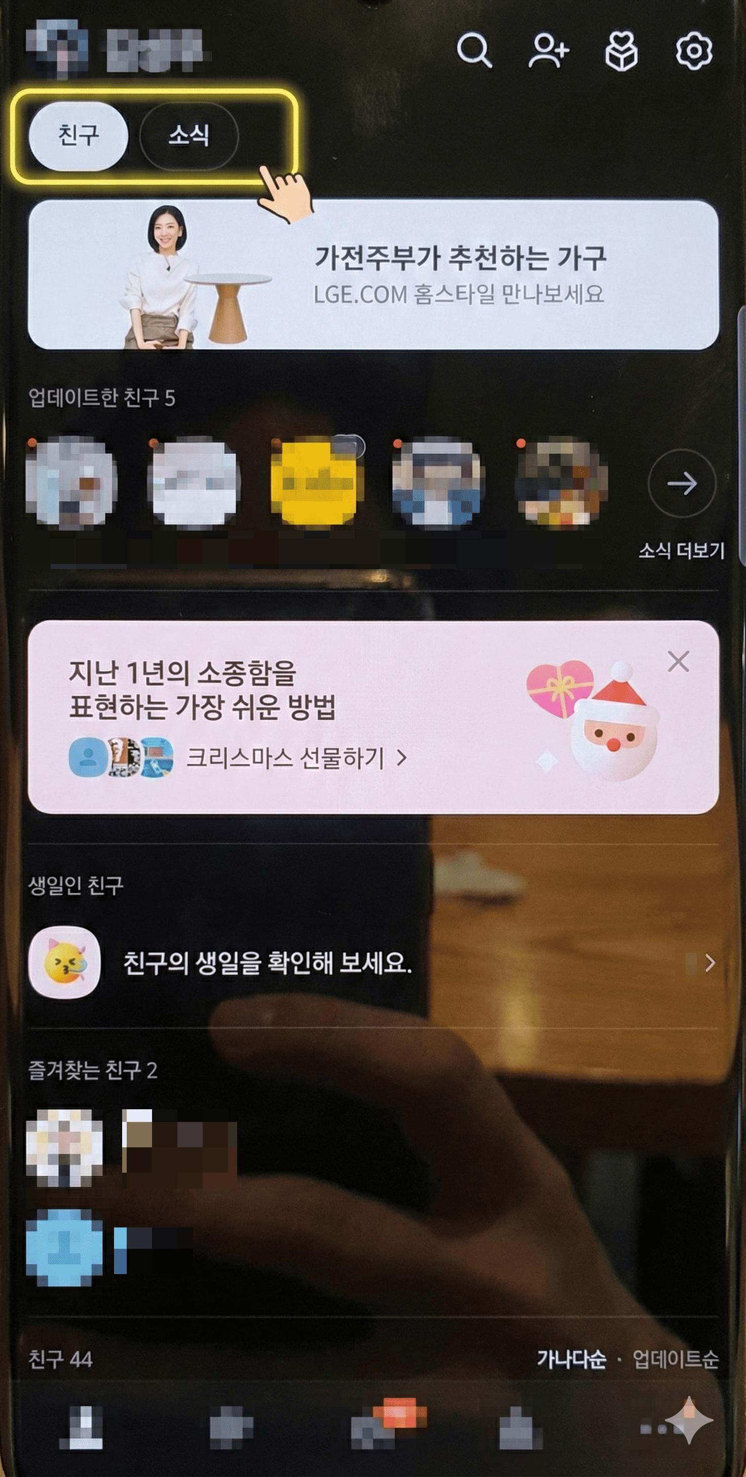 카카오톡 친구 탭에서 ‘친구’ 선택 시 목록형 친구목록 화면