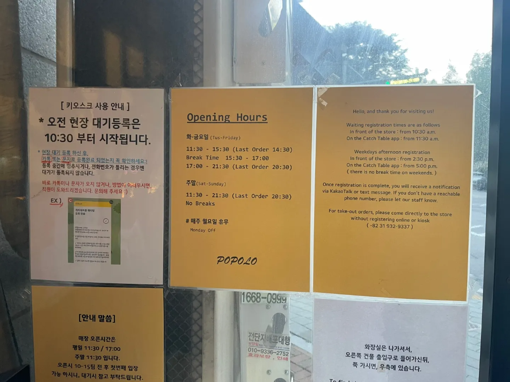 포폴로 피자 웨이팅 안내