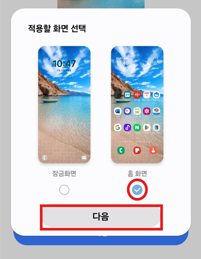 갤럭시 핸드폰 배경화면 무료 테마 적용 방법 (Galaxy Themes)