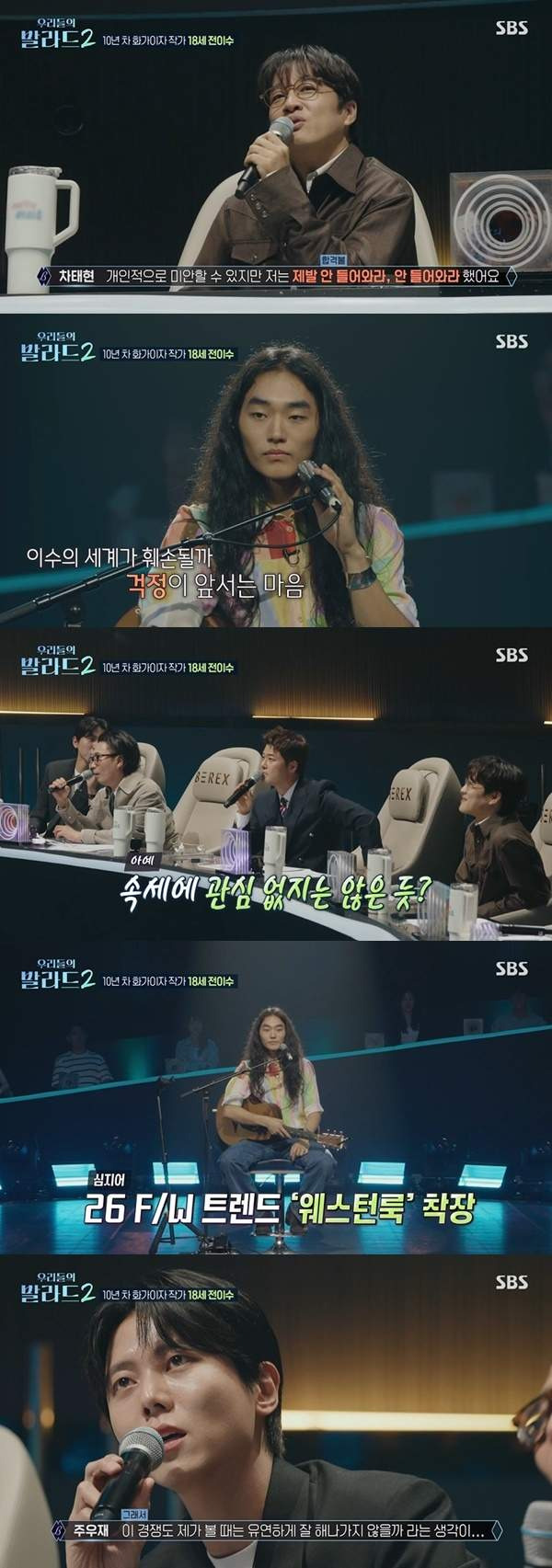 우리들의 발라드2 차태현 전이수 합격 반대 이유｜118표 통과&middot;영재발굴단 인연&middot;정재형 주우재 심사평 제목 복사