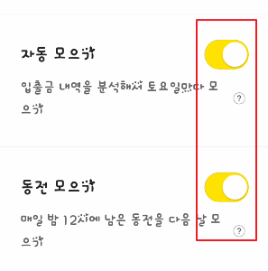 카카오뱅크 자동모으기