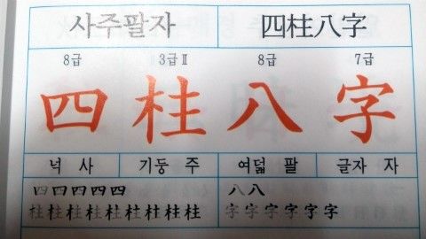 연도별 갑자 및 띠 나의 띠와 띠 색깔 알아보기