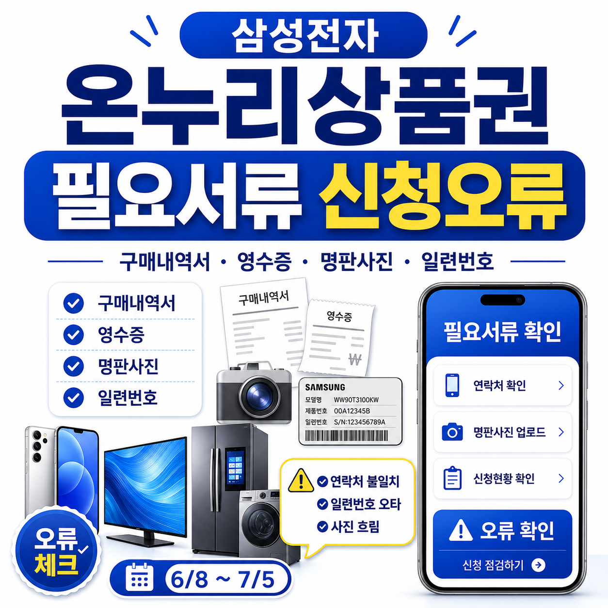 삼성전자 온누리상품권 필요서류 신청오류 명판사진 일련번호 확인방법