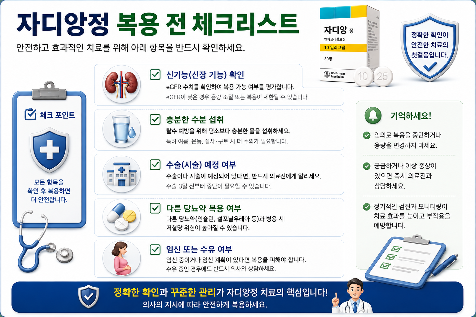 자디앙정-복용전-체크리스트-신기능-수분섭취-주의사항