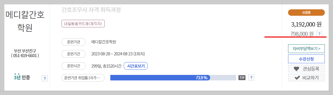 국비지원과정신청하기 사진2