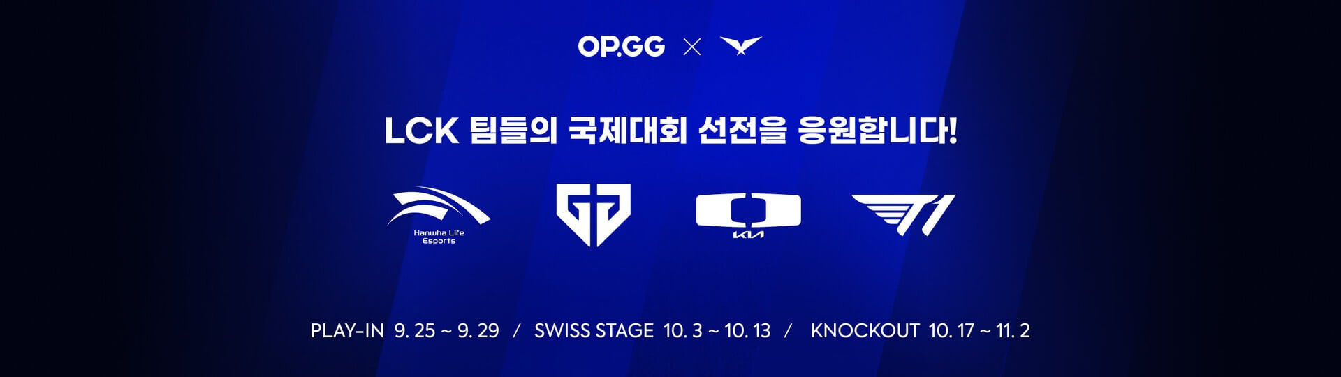 롤드컵 LOL 월드 챔피언십