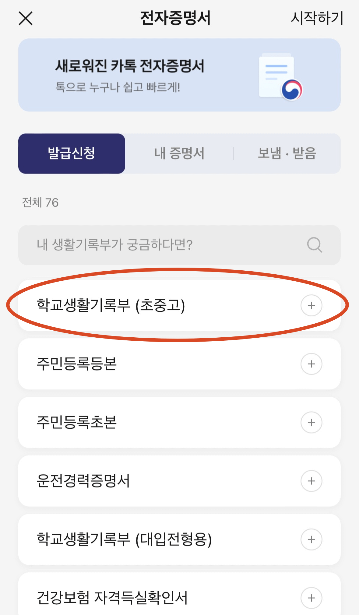 생기부조회