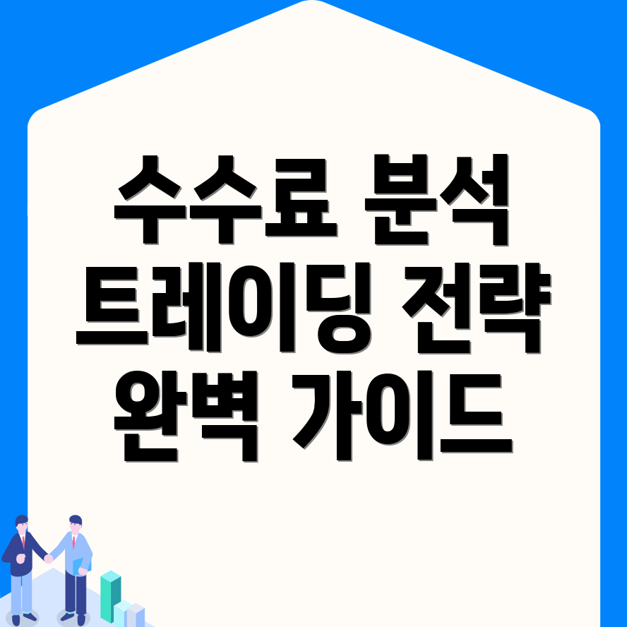 바이낸스 수수료
