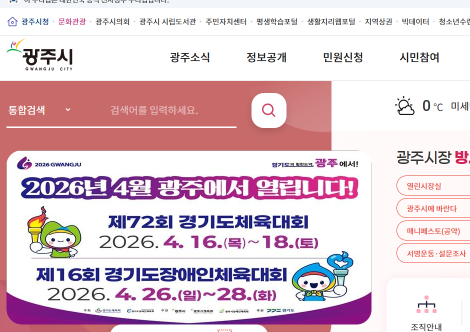 광주시청 홈페이지 화면