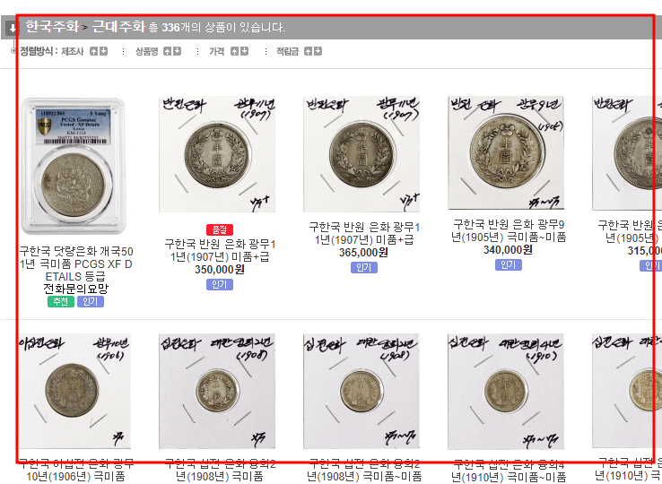 동전 가격