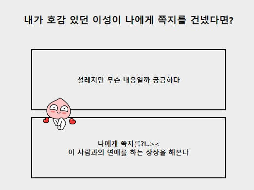 연애테스트 질문4
