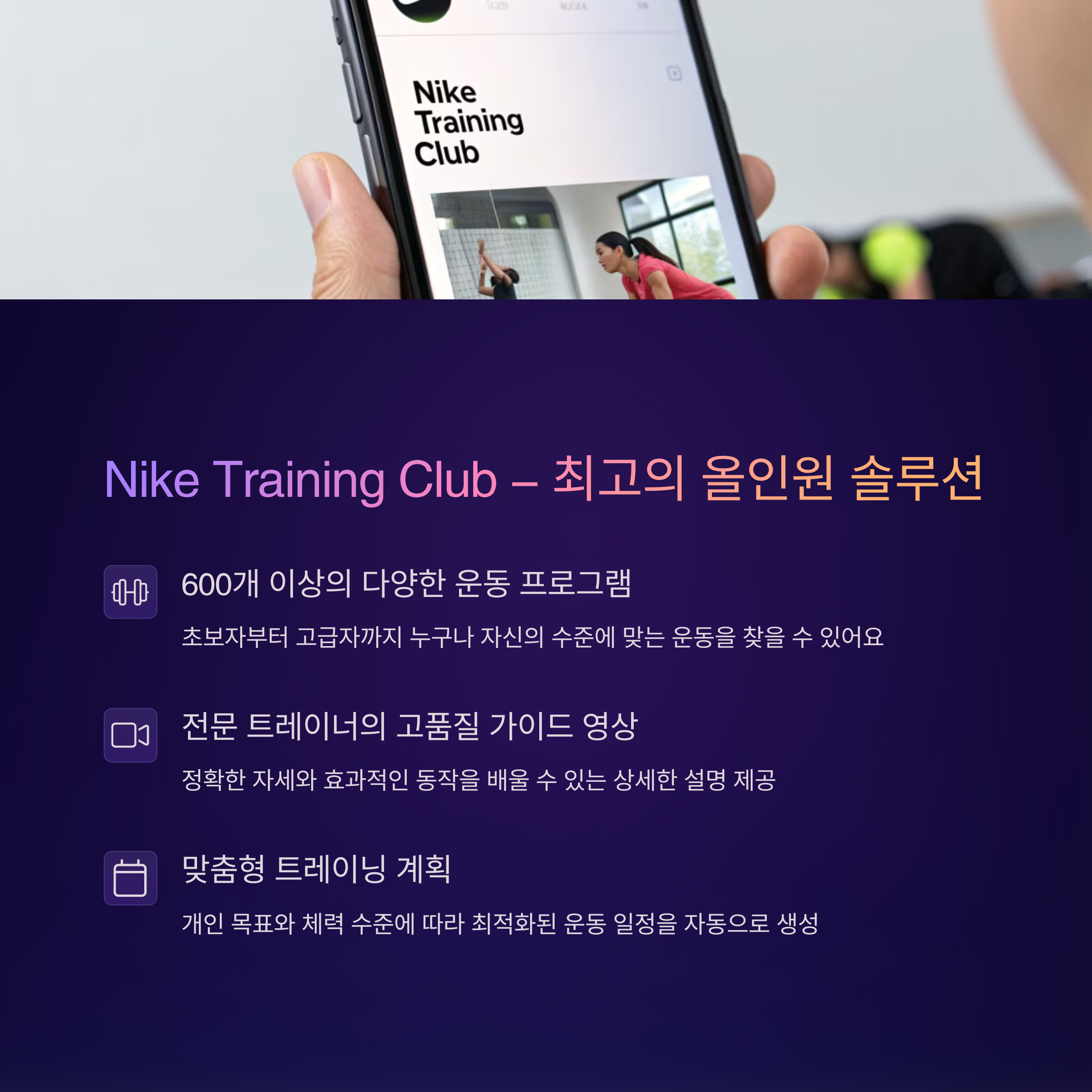 Nike Training Club
