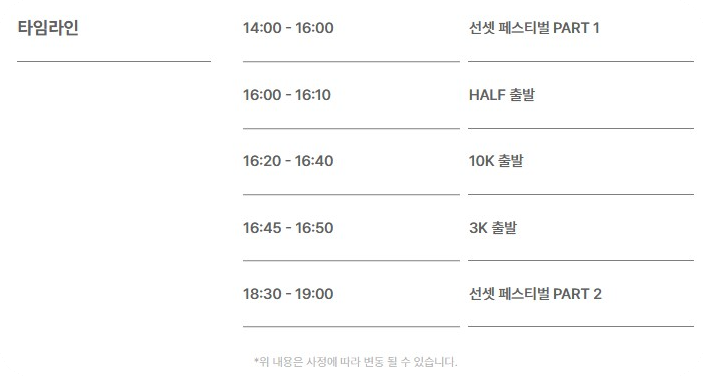 선셋마라톤 일정표