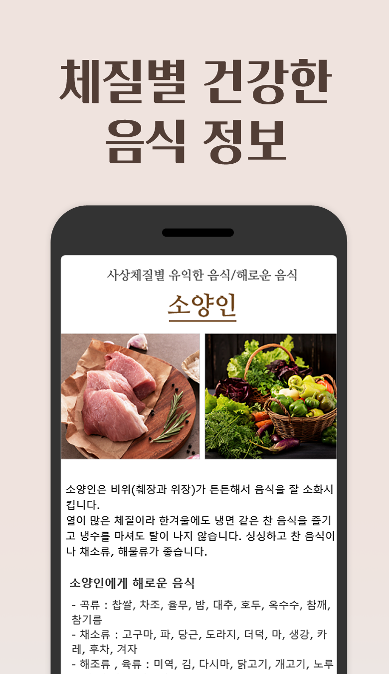 8체질 자가진단